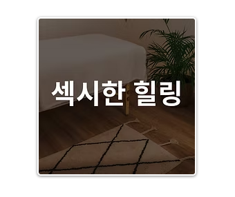 Discovering “섹시 컨셉” Massage Parlors: A Unique Experience Awaits
